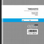 Τιμολόγιο 50x2 (1-02-41)UNIPAP