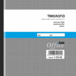 Τιμολόγιο 50x3 1ΦΠΑ (1-02-42) UNIPAP