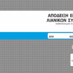 Απόδειξη Επιστροφής Λιανικών Συναλλαγών 50x3 (1-02-58) UNIPAP