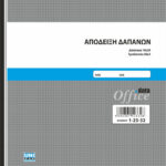 Απόδειξη Δαπανών 50x3 (1-23-32) UNIPAP