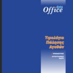 Τιμολόγιο 50x3 1 ΦΠΑ (1-27-80) UNIPAP