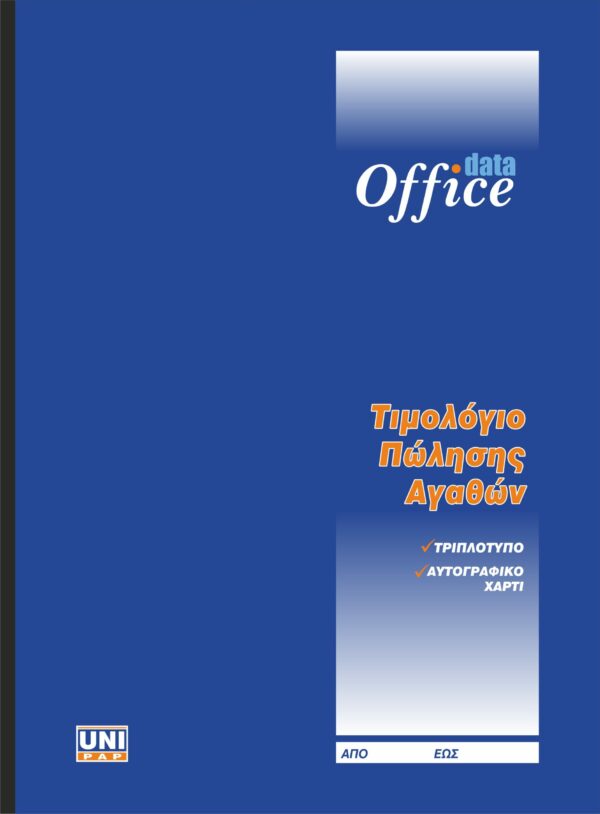 Τιμολόγιο 50x3 1 ΦΠΑ (1-27-80) UNIPAP