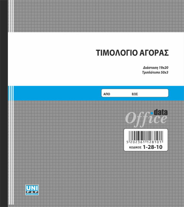 Τιμολόγιο Αγοράς 50x3 (1-28-10) UNIPAP