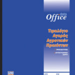 Τιμολόγιο Αγοράς Αγροτικών Προϊόντων 50x3 (1-28-90) UNIPAP