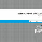 Ημερήσιο Φύλλο Συναλλαγών 50x2 (1-30-80) UNIPAP