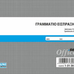 Γραμμάτιο Είσπραξης 50x3 (1-31-30) UNIPAP