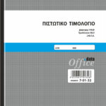 Πιστωτικό Τιμολόγιο 2ΦΠΑ 50x3 (7-01-32) UNIPAP