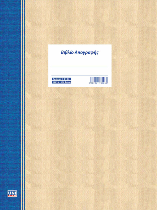 Δελτίο απογραφής 100Φ (7-04-06) UNIPAP