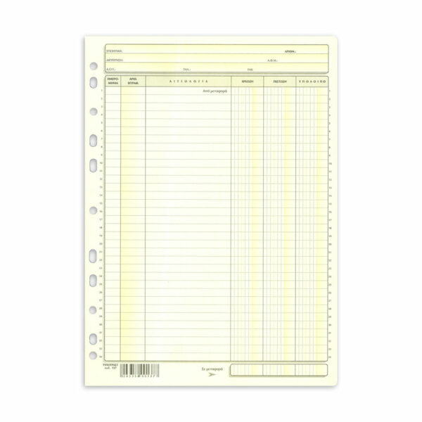 Καρτέλες 3στηλες 21×30 137 Typotrust 100 ΤΕΜΑΧΙΩΝ