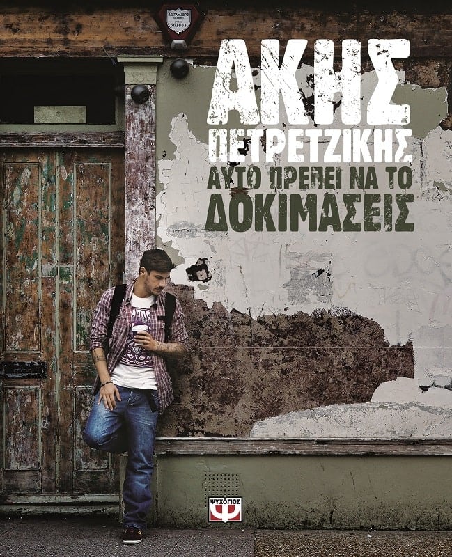 ΑΥΤΟ ΠΡΕΠΕΙ ΝΑ ΤΟ ΔΟΚΙΜΑΣΕΙΣ 978-618-01-0950-4