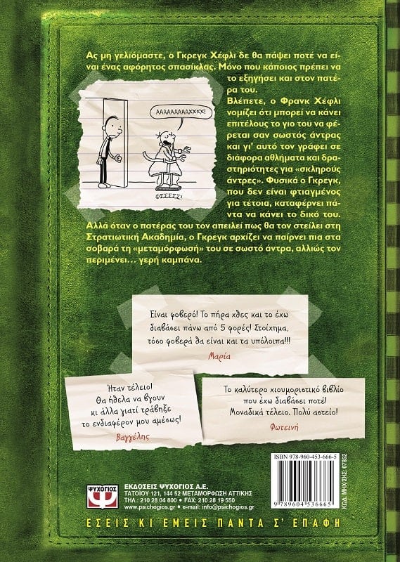 ΤΟ ΗΜΕΡΟΛΟΓΙΟ ΕΝΟΣ ΣΠΑΣΙΚΛΑ 3: ΤΟ ΠΟΤΗΡΙ ΞΕΧΕΙΛΙΣΕ - Image 2