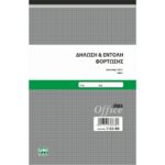 Δήλωση & εντολή φόρτωσης 100Φ Uni (7-02-89)