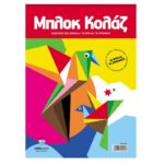 Μπλοκ Κολλάζ Salko Paper 25x35cm 10φύλλα 2002