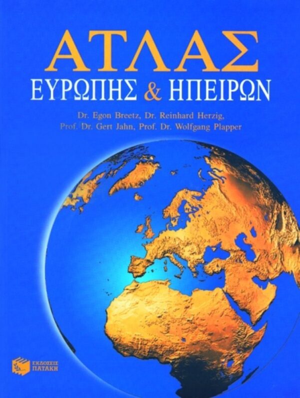 Άτλας Ευρώπης και Ηπείρων Πατάκης 02209