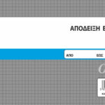 Απόδειξη Είσπραξης 50x3 (1-22-90) UNIPAP
