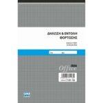 Αυτογραφική δήλωση & εντολή φόρτωσης 50x2 (7-01-18)