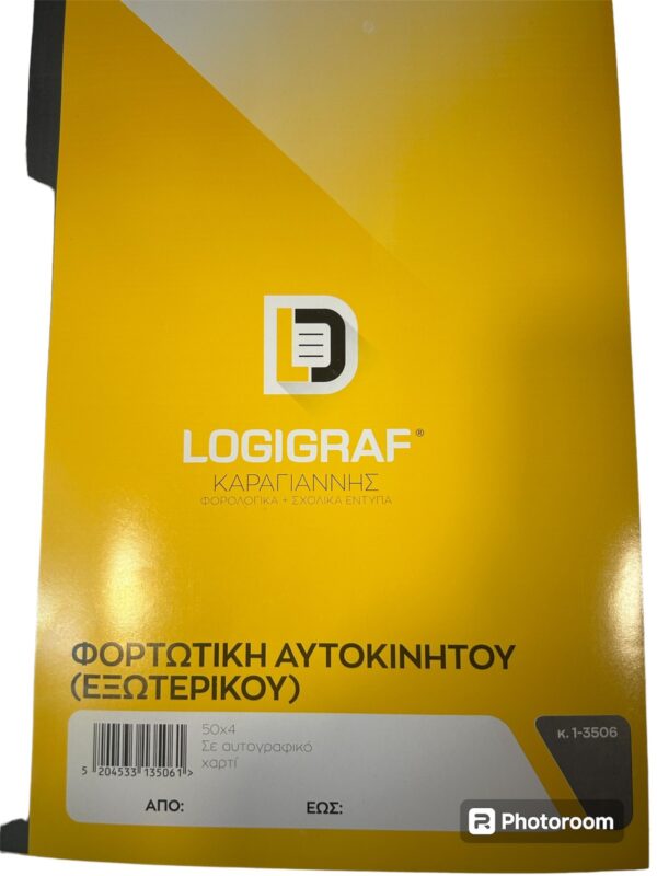 LOGIGRAF Φορτωτική Αυτοκινήτου Εξωτερικού (CMR)