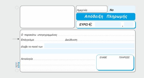 Απόδειξη πληρωμής 50x2 (1-23-00) UNIPAP - Image 2