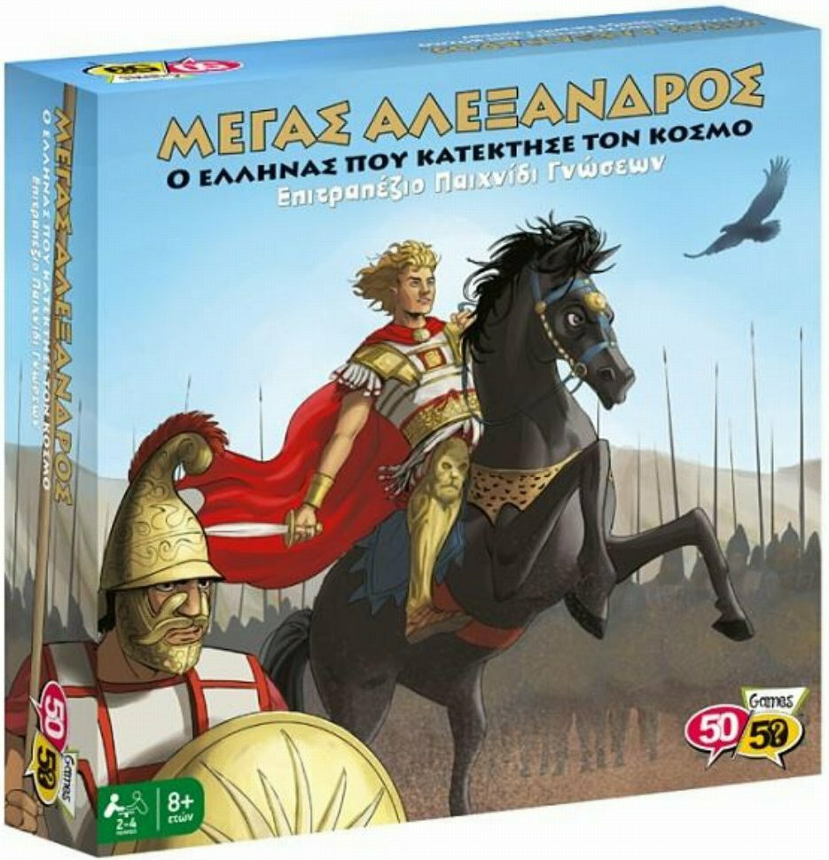 50/50 Games Επιτραπέζιο Παιχνίδι Μέγας Αλέξανδρος Ο Έλληνας Που Κατέκτησε Τον Κόσμο
