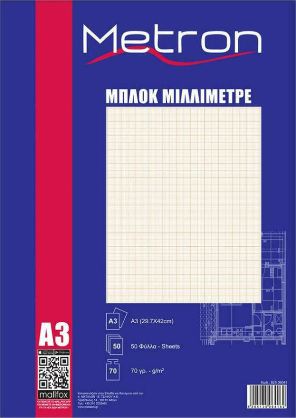 Metron Μπλοκ Σημειώσεων Μιλιμετρέ 50 Φύλλα A3 06041