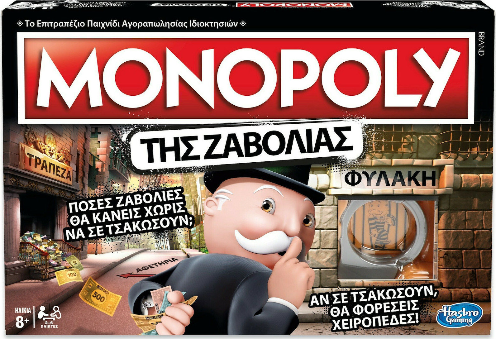 Hasbro Επιτραπέζιο Παιχνίδι Monopoly Cheaters Edition F1871
