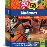 50/50 Games Κουίζ Μπάσκετ 505010