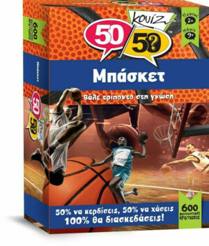 50/50 Games Κουίζ Μπάσκετ 505010