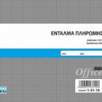 UniPap Ένταλμα Πληρωμής 3x50Φ 1-31-10