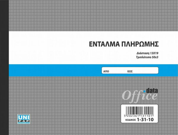 UniPap Ένταλμα Πληρωμής 3x50Φ 1-31-10