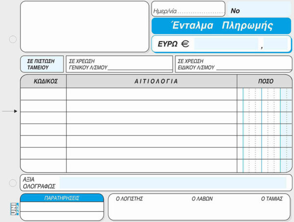 UniPap Ένταλμα Πληρωμής 3x50Φ 1-31-10 - Image 2
