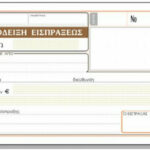 Typotrust Απόδειξη Είσπραξης 50x3 229