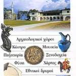 ΕΝΑΣ ΠΛΗΡΗΣ ΤΑΞΙΔΙΩΤΙΚΟΣ ΟΔΗΓΟΣ ΗΠΕΙΡΟΣ 978-960-8214-02-6