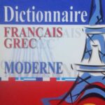Jean Pierre-Robert  Γαλλο-ελληνικό λεξικό 978-960-226-599-4