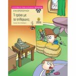 ΤΙ ΤΡΕΧΕΙ ΜΕ ΤΟ ΤΗΛΕΦΩΝΟ; 978-960-422-906-2