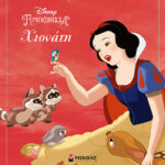 Χιονάτη 978-618-02-1185-6