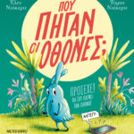 Helen Docherty Πού πήγαν οι οθόνες; 978-618-03-2519-5