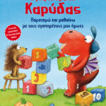 Ο μικρός δράκος Καρύδας - Παρατηρώ και μαθαίνω με τους αγαπημένους μου ήρωες 978-618-03-2783-0