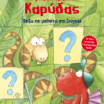 Ο μικρός δράκος Καρύδας - Παίζω και μαθαίνω στη ζούγκλα 978-618-03-2785-4