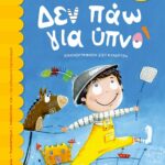 ΜΑΡΙΛΙΤΑ ΧΑΤΖΗΜΠΟΝΤΟΖΗ  ΔΕΝ ΠΑΩ ΓΙΑ ΥΠΝΟ 978-618-01-3968-6