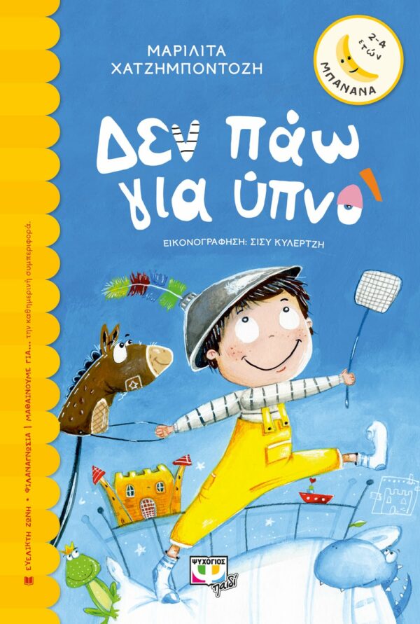 ΜΑΡΙΛΙΤΑ ΧΑΤΖΗΜΠΟΝΤΟΖΗ  ΔΕΝ ΠΑΩ ΓΙΑ ΥΠΝΟ 978-618-01-3968-6