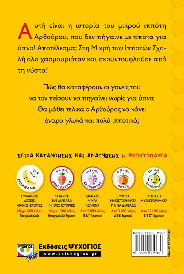 ΜΑΡΙΛΙΤΑ ΧΑΤΖΗΜΠΟΝΤΟΖΗ  ΔΕΝ ΠΑΩ ΓΙΑ ΥΠΝΟ 978-618-01-3968-6 - Image 2