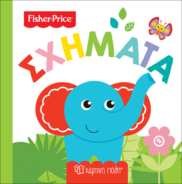 Fisher Price - Πρώτες Γνώσεις 2-Σχήματα 978-960-621-054-9