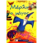 ΧΡΥΣΗ ΣΕΙΡΑ-ΜΕΡΛΙΝ Ο ΜΑΓΟΣ 978-960-396-355-4