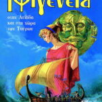 ΙΦΙΓΕΝΕΙΑ ΣΤΗΝ ΑΥΛΙΔΑ ΚΑΙ ΣΤΗΝ ΧΩΡΑ ΤΩΝ ΤΑΥΡΩΝ 960-7261-13-5