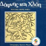 Δάφνης Και Χλόη 80024