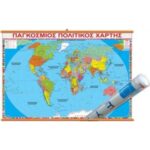 ΠΑΓΚΟΣΜΙΟΣ ΧΑΡΤΗΣ ΑΝΑΡΤΗΣΗΣ 70Χ100 ΠΟΛΙΤΙΚΟΣ ΧΡΑ1303