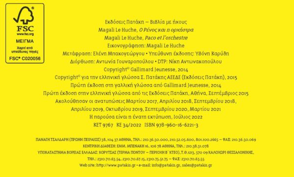 Le Huche Magali Ο Ρένος και η ορχήστρα 978-960-166-221-3 - Image 2