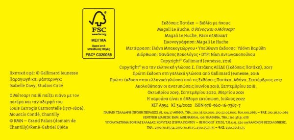 Le Huche Magali Ο Ρένος και o Μότσαρτ 978-960-167-367-7 - Image 2