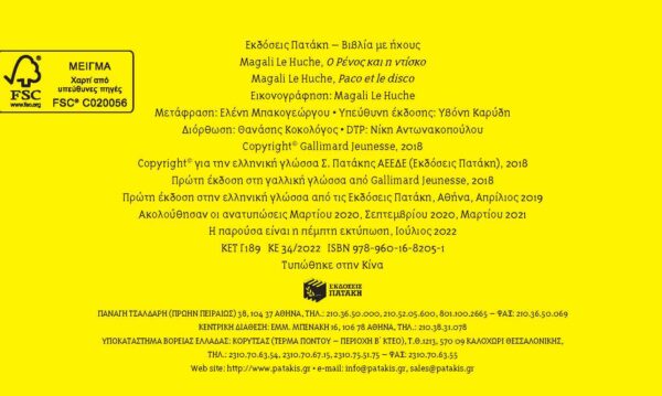 Le Huche Magali Ο Ρένος και η ντίσκο 	978-960-168-205-1 - Image 2
