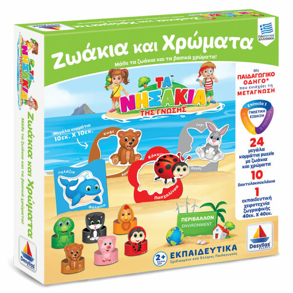 ΤΑ ΝΗΣΑΚΙΑ ΤΗΣ ΓΝΩΣΗΣ™ – Ζωάκια και χρώματα 100717
